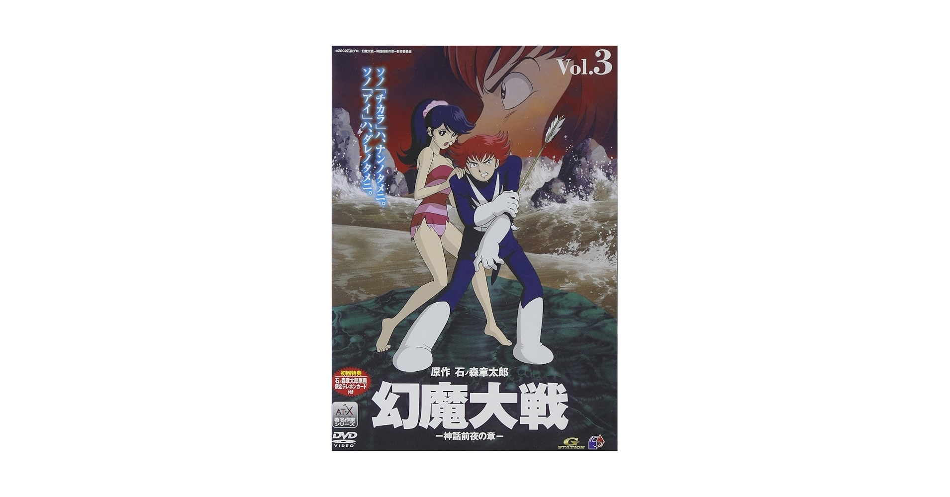 Amazon.co.jp: 幻魔大戦(3) 神話前夜の章〈限定版〉 [DVD
