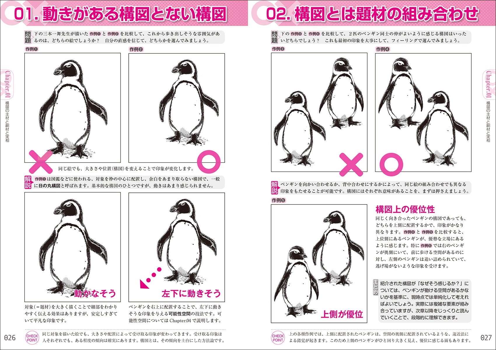 誰でもかんたん 構図がわかる本 バランス力アップで漫画 イラストが上手くなる 斉藤 むねお 本 通販 Amazon