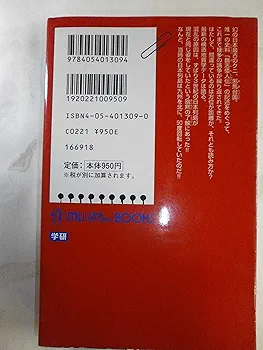 Amazon.co.jp: 邪馬台国の謎と逆転日本列島 : 飛鳥 昭雄, 三神