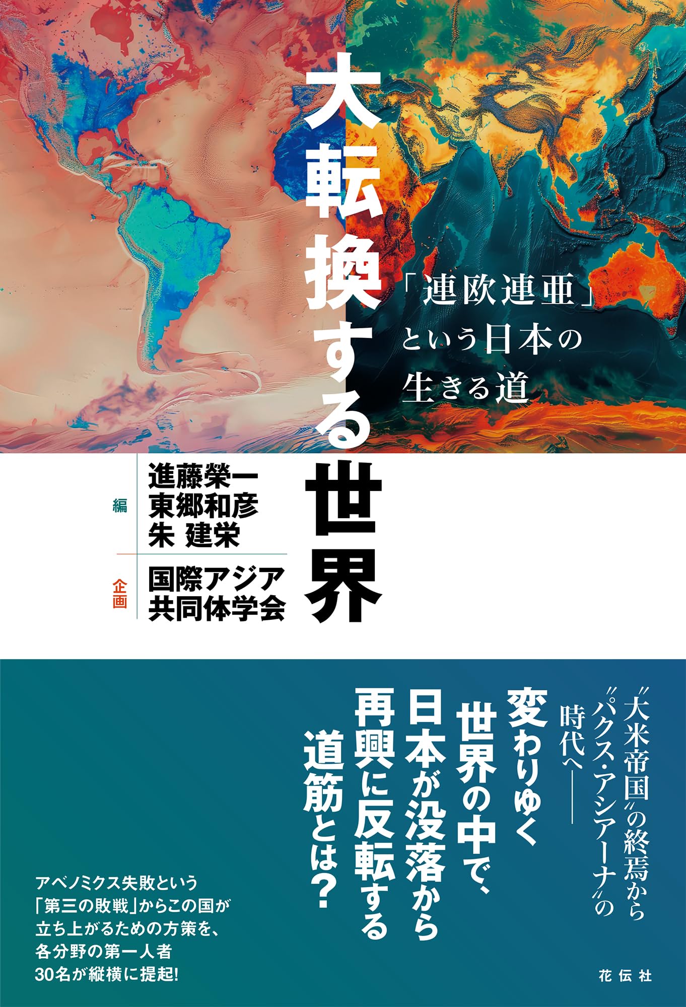 進藤榮一著作集〈地殻変動する世界〉第2巻〜第5巻 進藤榮一著作集《地殻変動する世界》第5巻 現代紛争と軍拡構造：非極