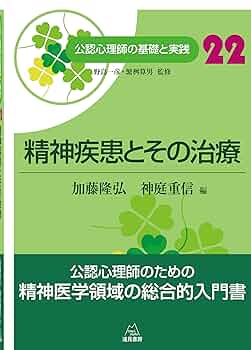 治療のこころ 第22巻 問いに答える〈10〉 Amazon.co.jp: こころの科学240号 2025年3月号 【特集】みんなで