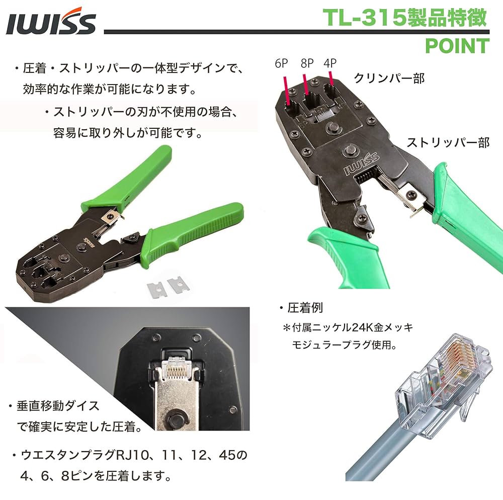 Amazon | アイウィス(IWISS) LANケーブル自作工具キット 圧着