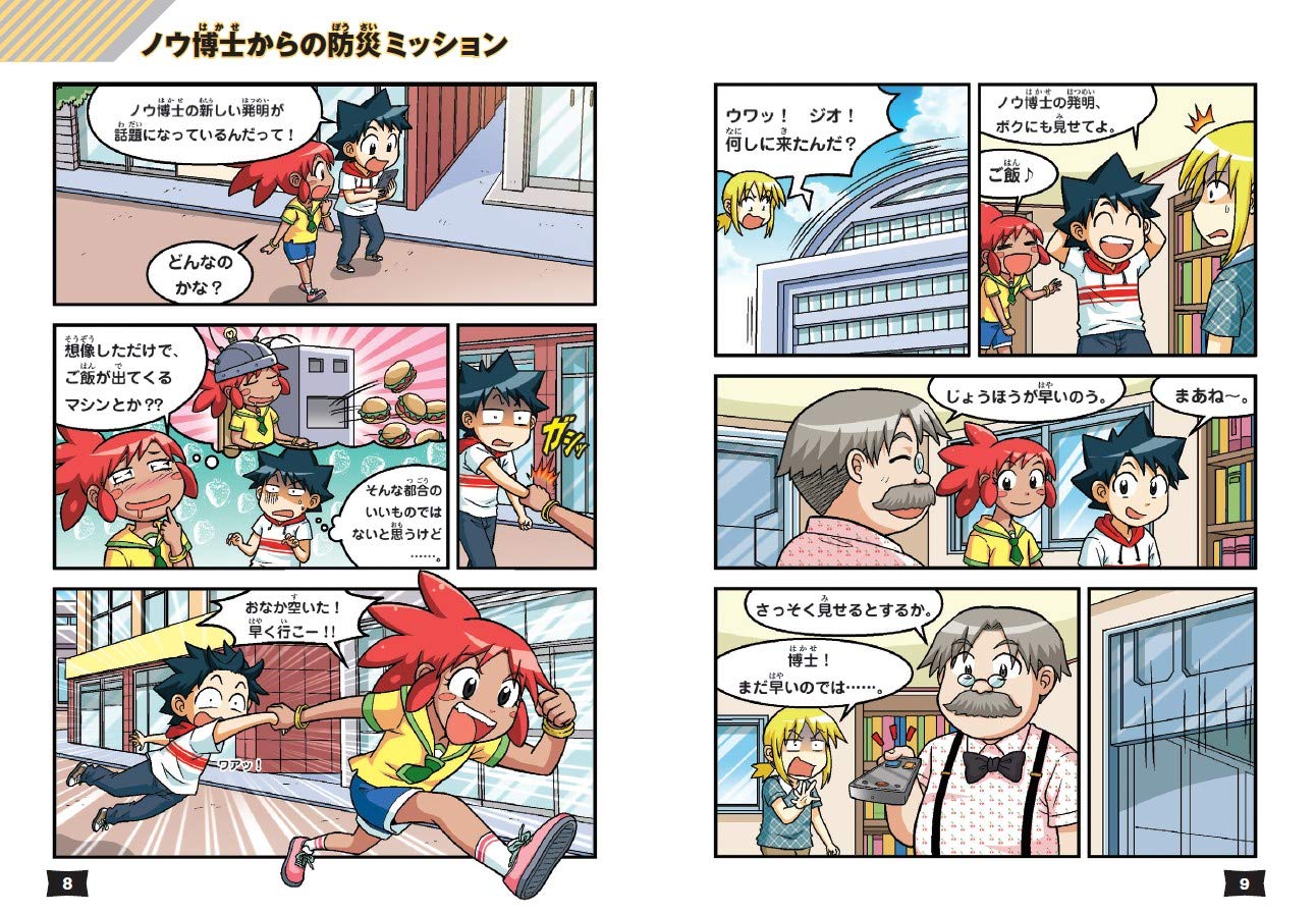 クイズでわかる生き残り大作戦 防災のサバイバル 科学クイズサバイバルシリーズ 国崎信江 山本典生 本 通販 Amazon