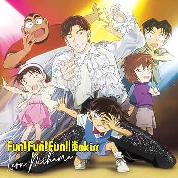 Amazon | 「炎のkiss / Fun! Fun! Fun!」名探偵コナン盤 (CD+