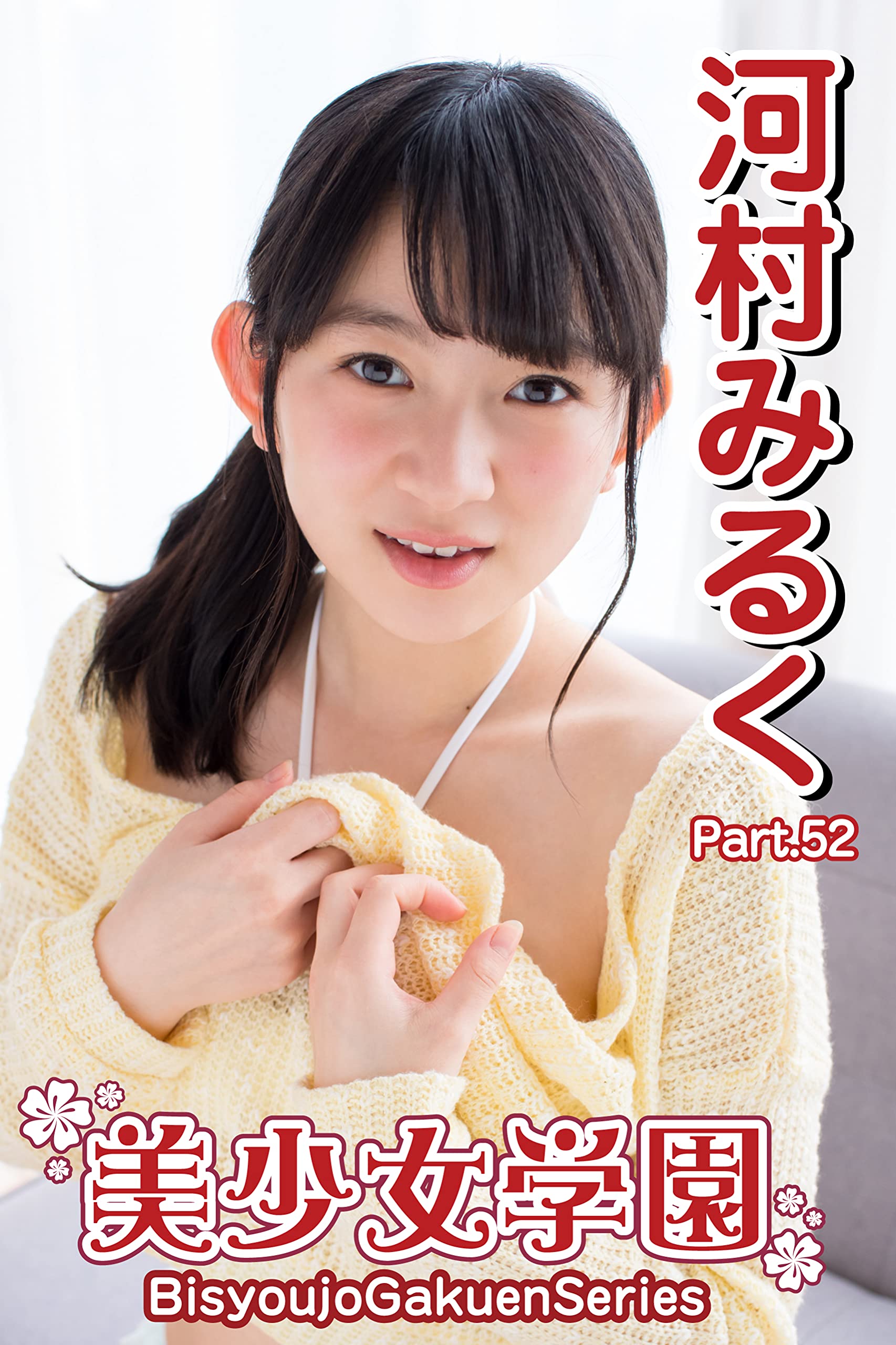 近藤あさみ　   ジュニアアイドル   84 