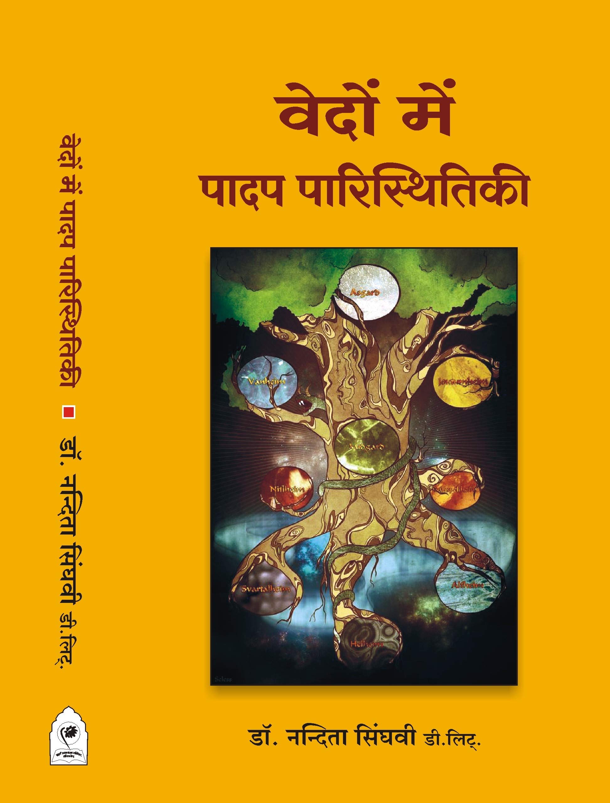 VEDON ME PADAP PARISHITIKI वेदों मे पादप पारिस्थिकी