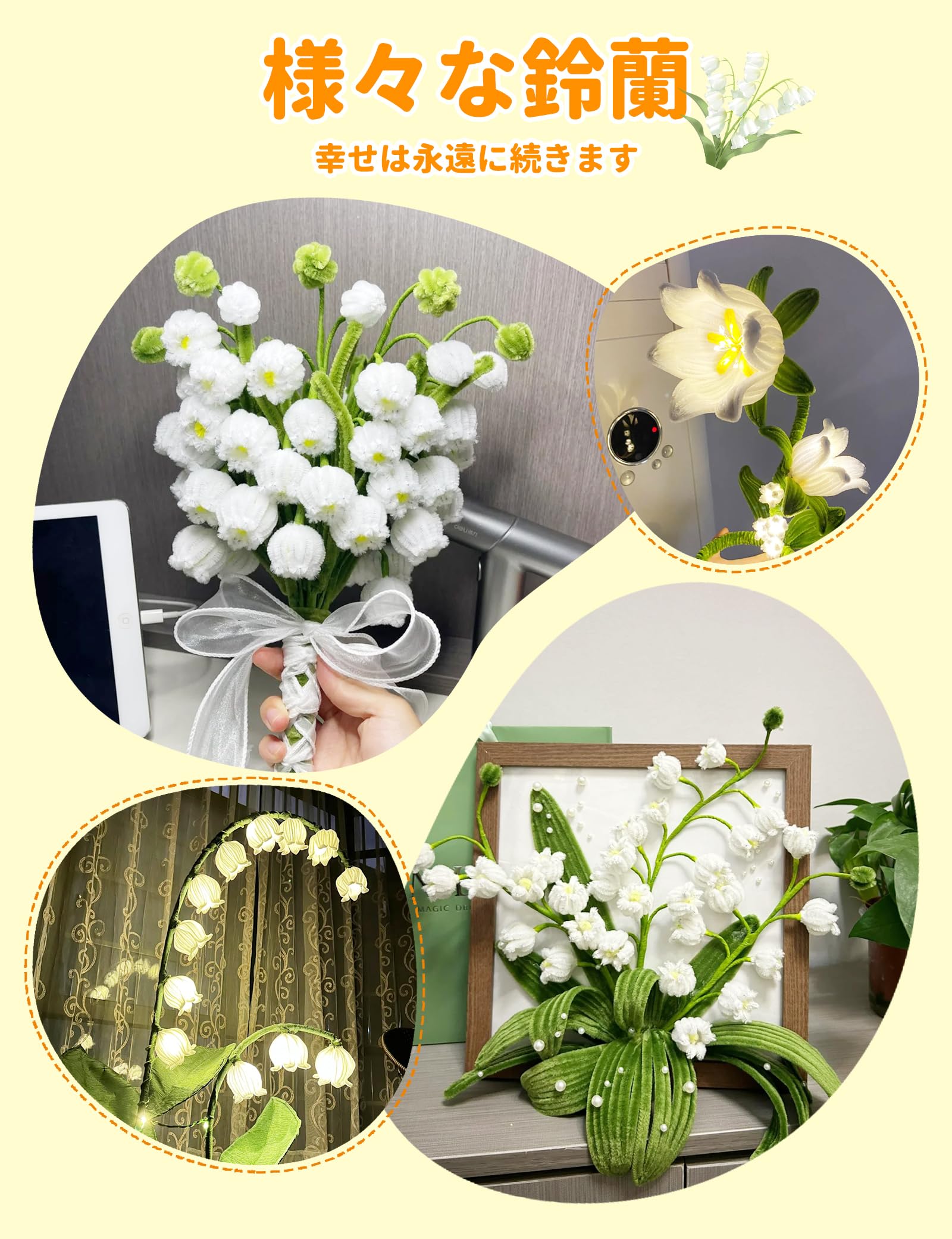 Amazon.co.jp: 手芸モール 雛菊/鈴蘭/百合の手芸キット 白色+黄色+緑色