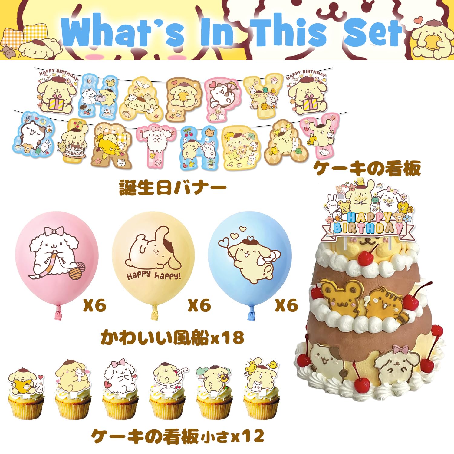 Amazon | 風船 バースデー 飾り ポムポムプリン 誕生日 飾り付け
