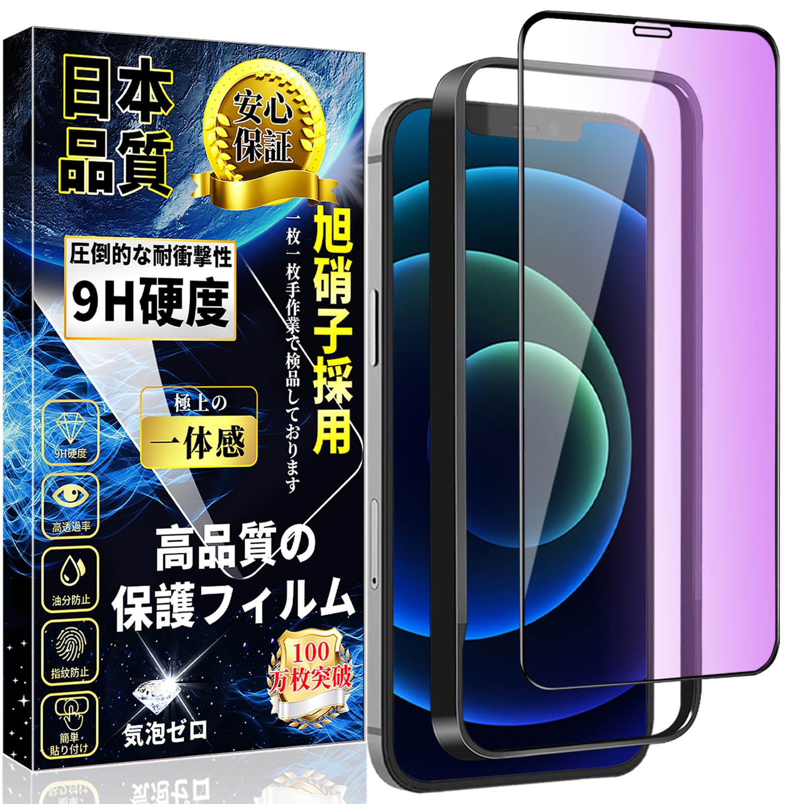 対応 iPhone 12mini ガラスフィルム ブルーライトカット 【ガイド枠·1枚】旭硝子素材製 アイフォン 12mini 強化ガラス iPhone 12mini 液晶 保護 フィルム 硬度9H 目の疲れ軽減 指紋防止 飛散防止 スクラッチ防止 自動吸着 貼りやすい 高透過率 気泡なし 5.4インチ