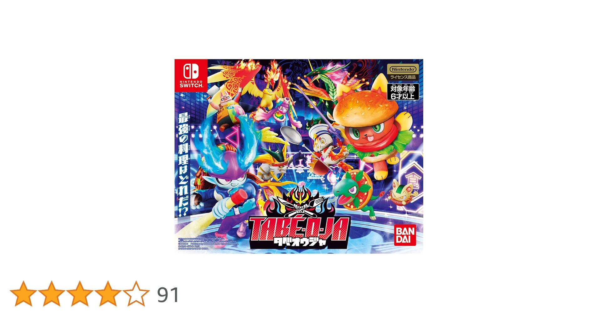 Switch★タベオウジャ★コンプリートセット★先行予約特典付き タベオウジャ | BANDAI TOYS