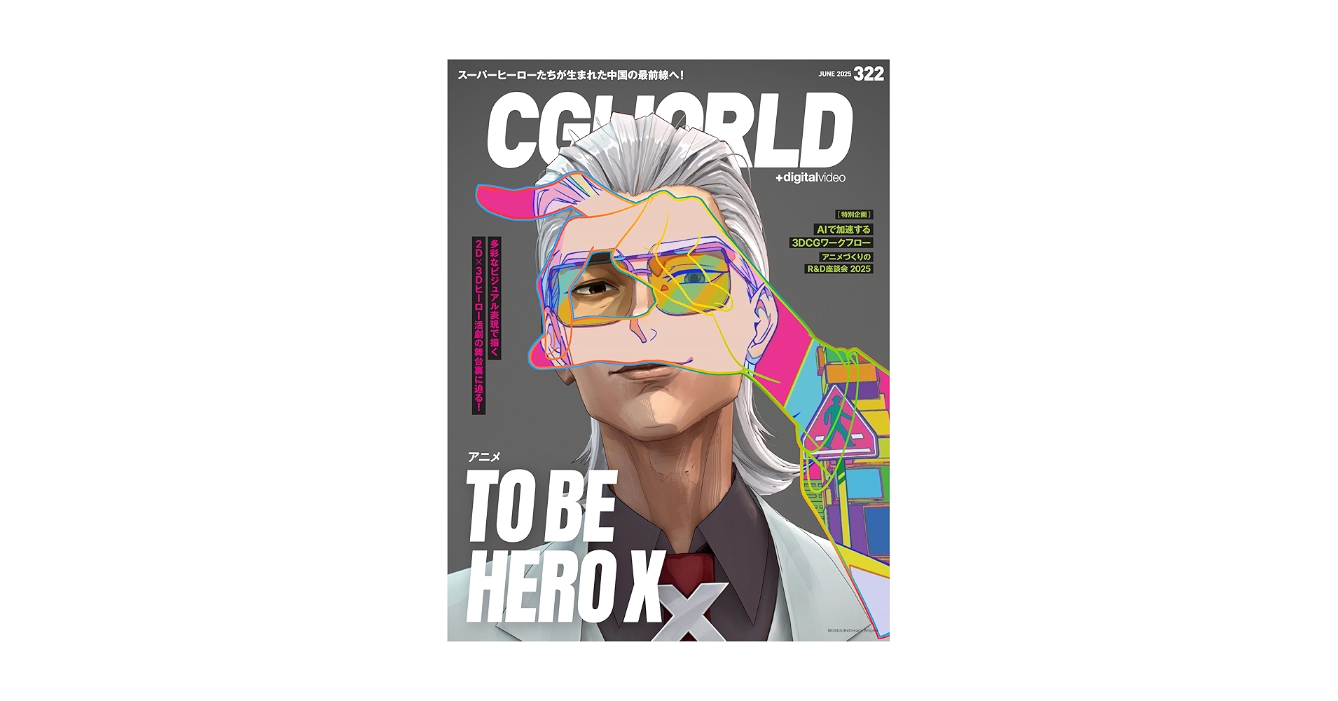 CG WORLD 10冊 Amazon.co.jp: CGWORLD (シージーワールド) 2025年 06月号 vol