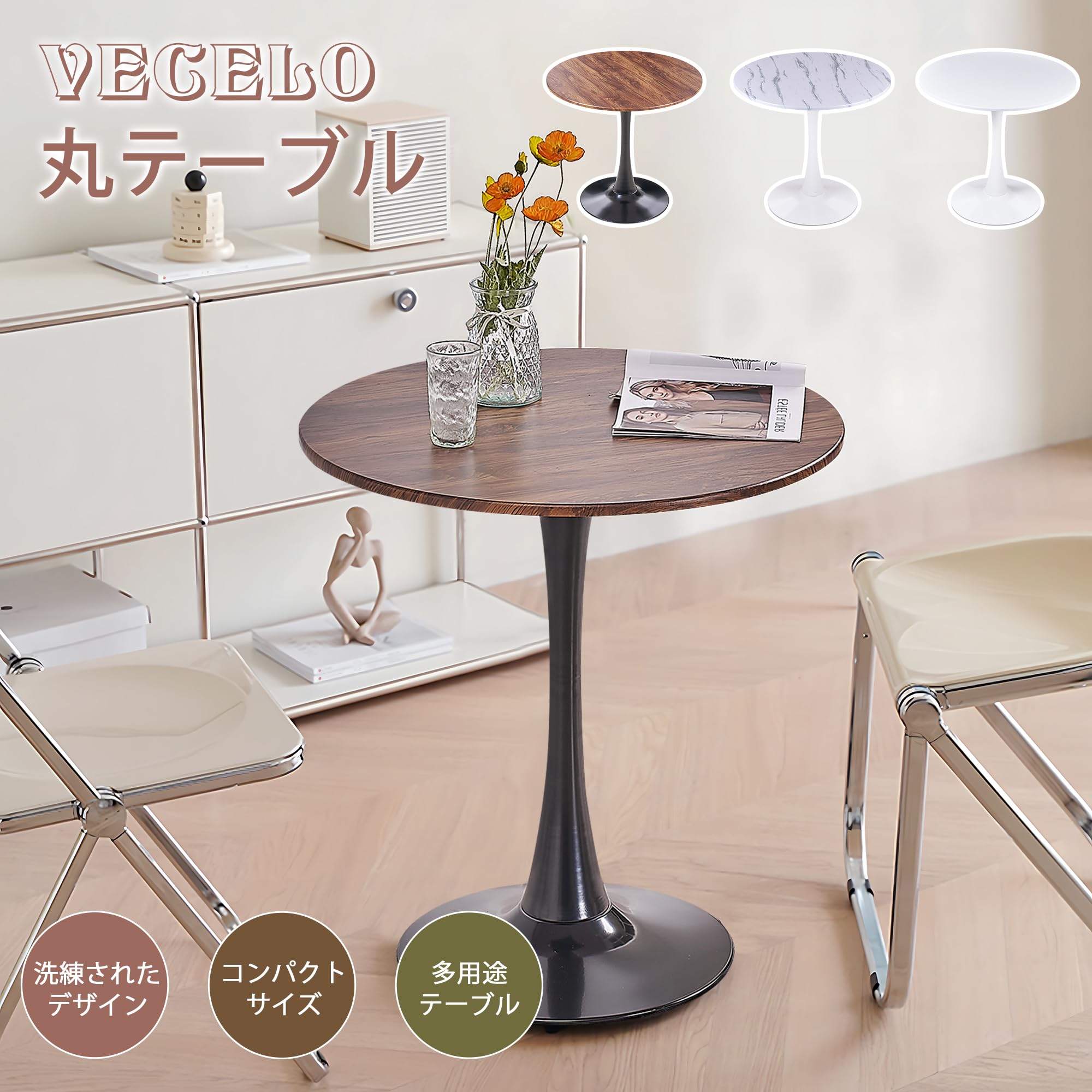 Amazon｜VECELO 丸テーブル ダイニングテーブル 直径70×高さ73cm