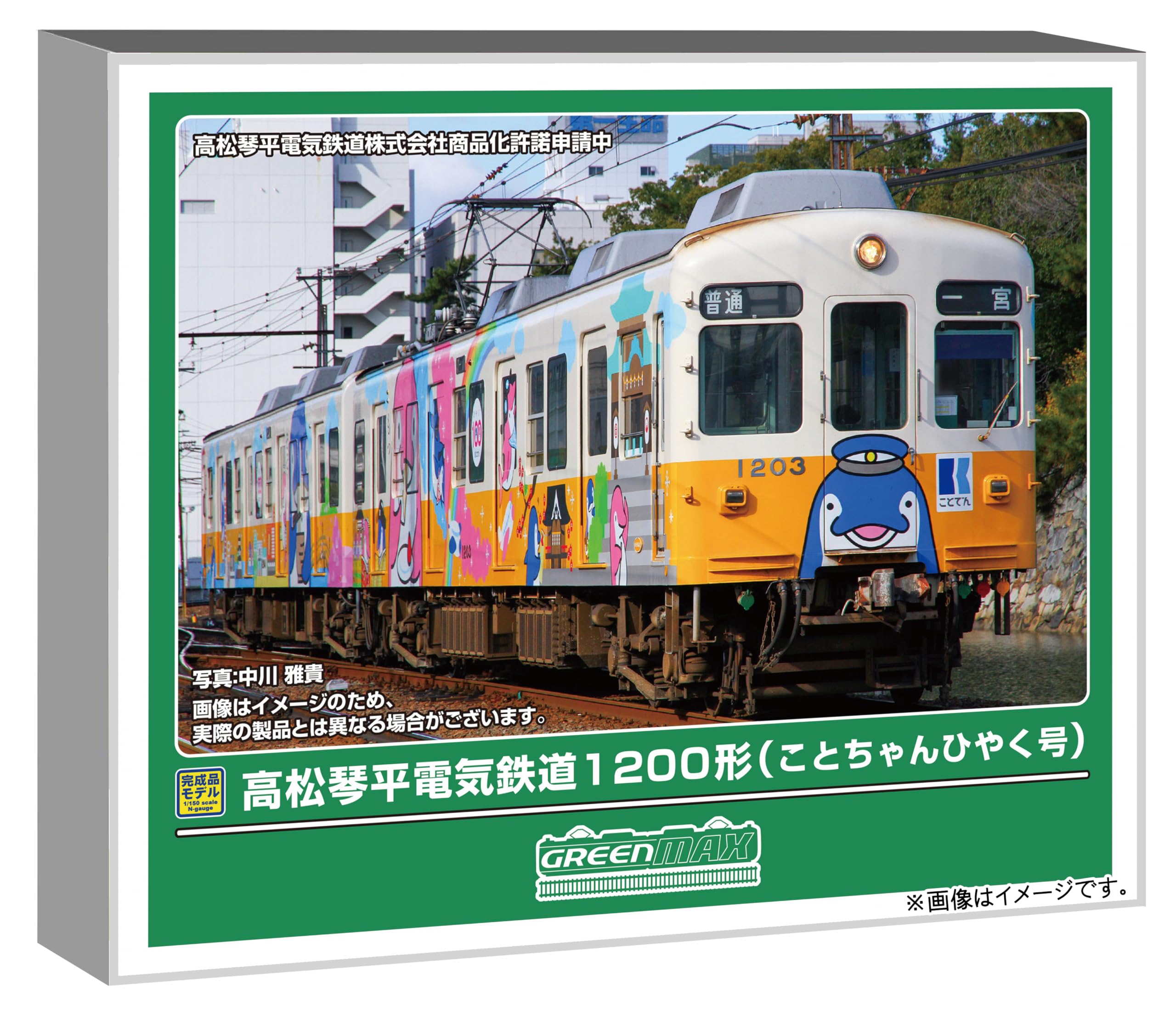 Amazon | グリーンマックス (Greenmax) Nゲージ 高松琴平電気鉄道1200