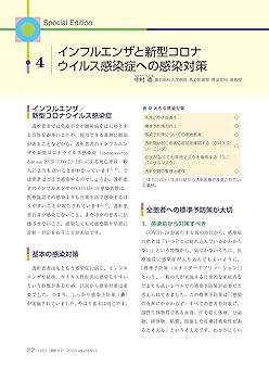 透析ケア 2015年12月号(第21巻12号)特集:要介護・寝たきりになんてさせない! 高齢透析患者の転倒・骨折と誤嚥性肺炎 ―サルコペニア・フレイル・ロコモって何?― 透析ケア 2023年2月号 透析室 やり直しの感染対策（第29巻2号