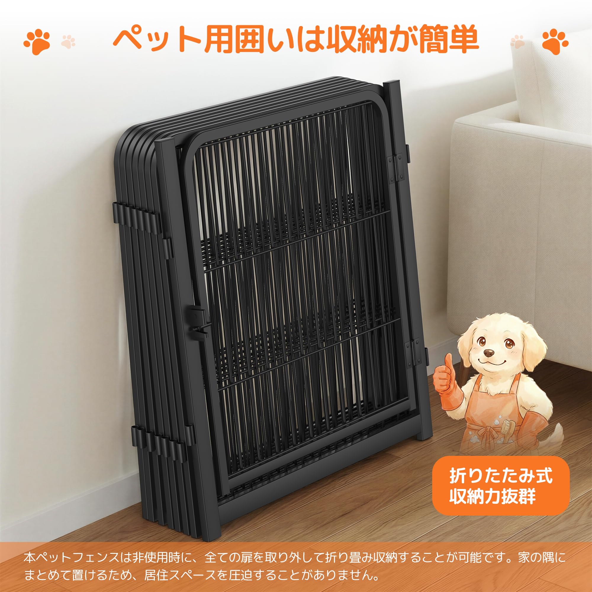 ペットサークル 犬用サークル 8 枚パネル 中小型犬対応 自由形状変更 スチール製 安全ロック付き 脱走防止 折りたたみ式 工具不要 組立簡単 子供でも設置可 安定性 屋内屋外兼用 携帯便利 ペットフェンス 犬ゲージ フローリング対応 滑り止め付き 高さ 60cm - 5