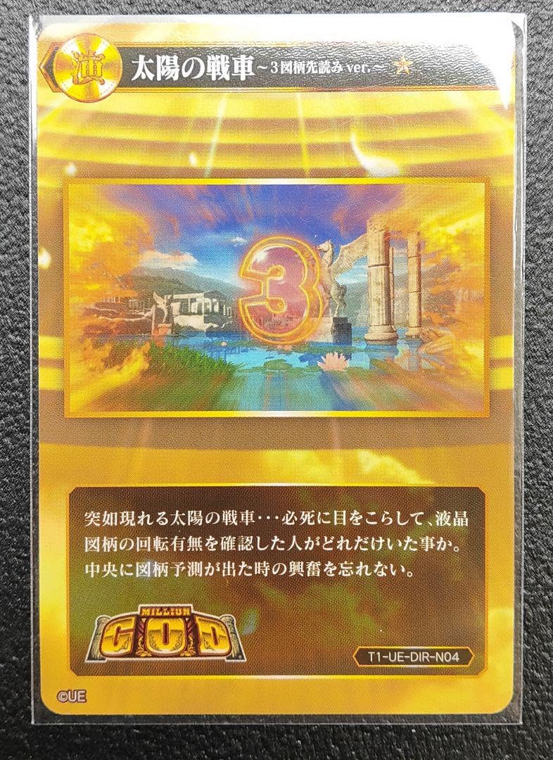 Amazon.co.jp: 全回転フリーズ アナザーゴッドハーデスカード ホビー 
