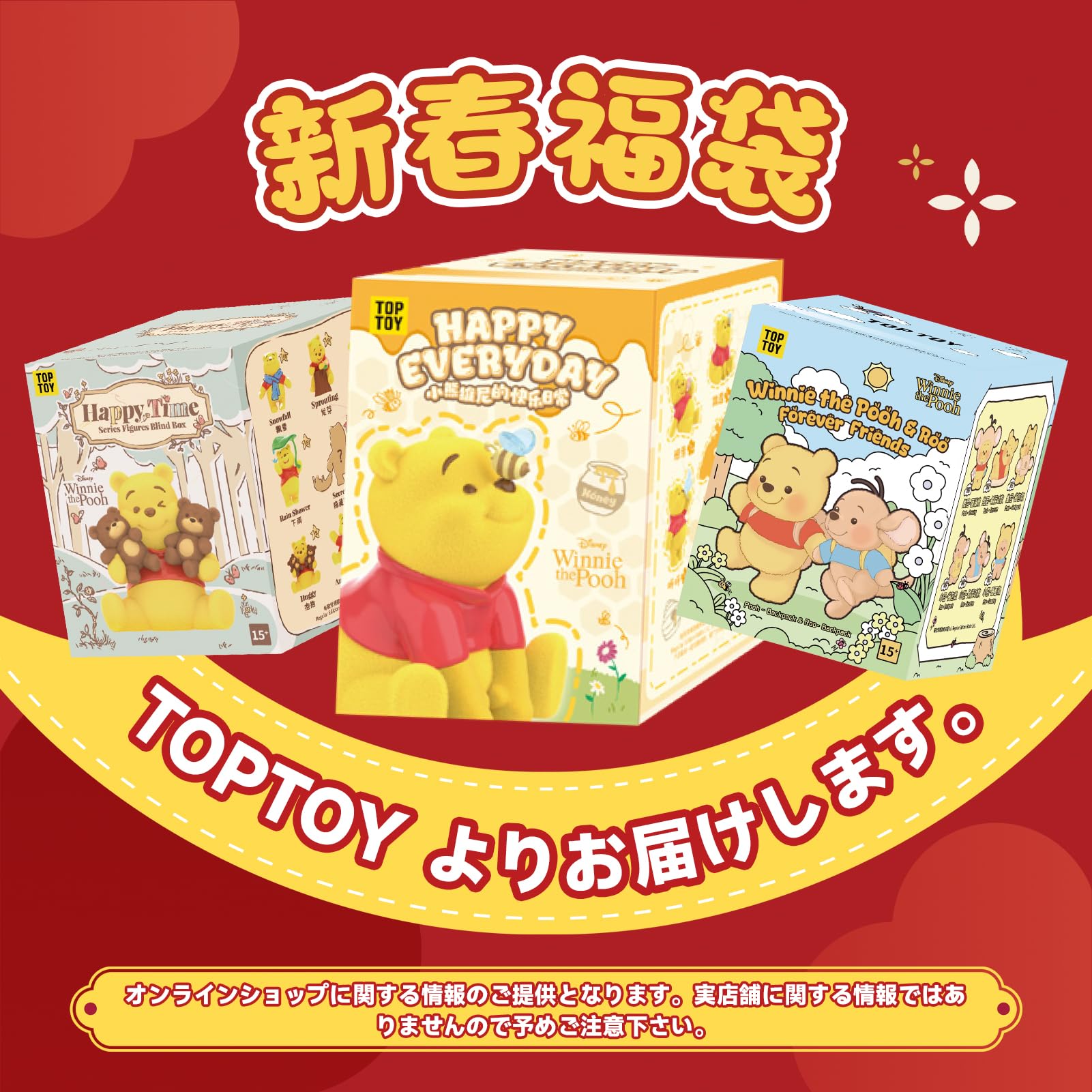 Amazon.co.jp: TOP TOY ディズニー プーさん 福袋2026 なかよし