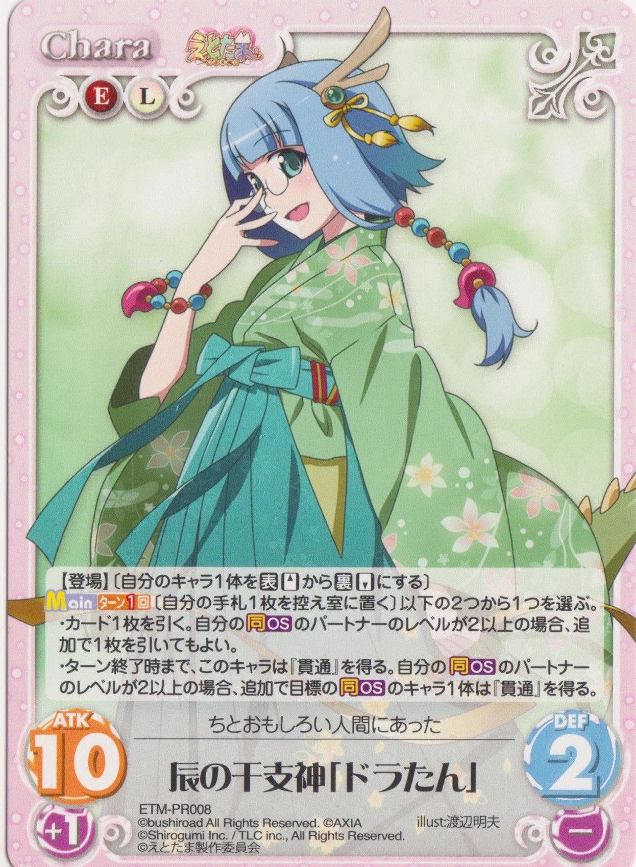Amazon.co.jp: Chaos TCG /えとたま 辰の干支神「ドラたん」 PR008 
