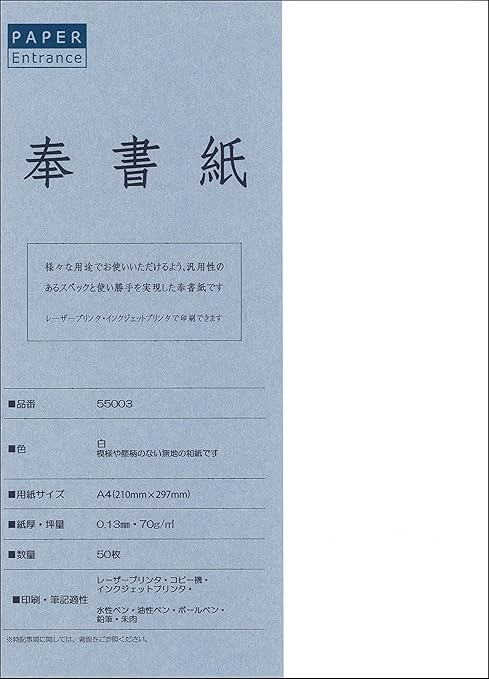 Amazon ペーパーエントランス 奉書紙 和紙 コピー用紙 伊予産 便箋 写経 プリンター用紙 謝辞 式辞 50枚 和紙 ホビー