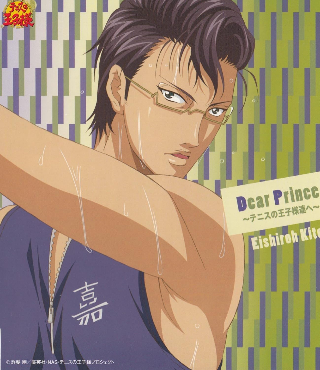 Amazon 木手永四郎 Cv 新垣樽助 Dear Prince テニスの王子様達へ 新垣樽助 木手永四郎 ミュージック ミュージック