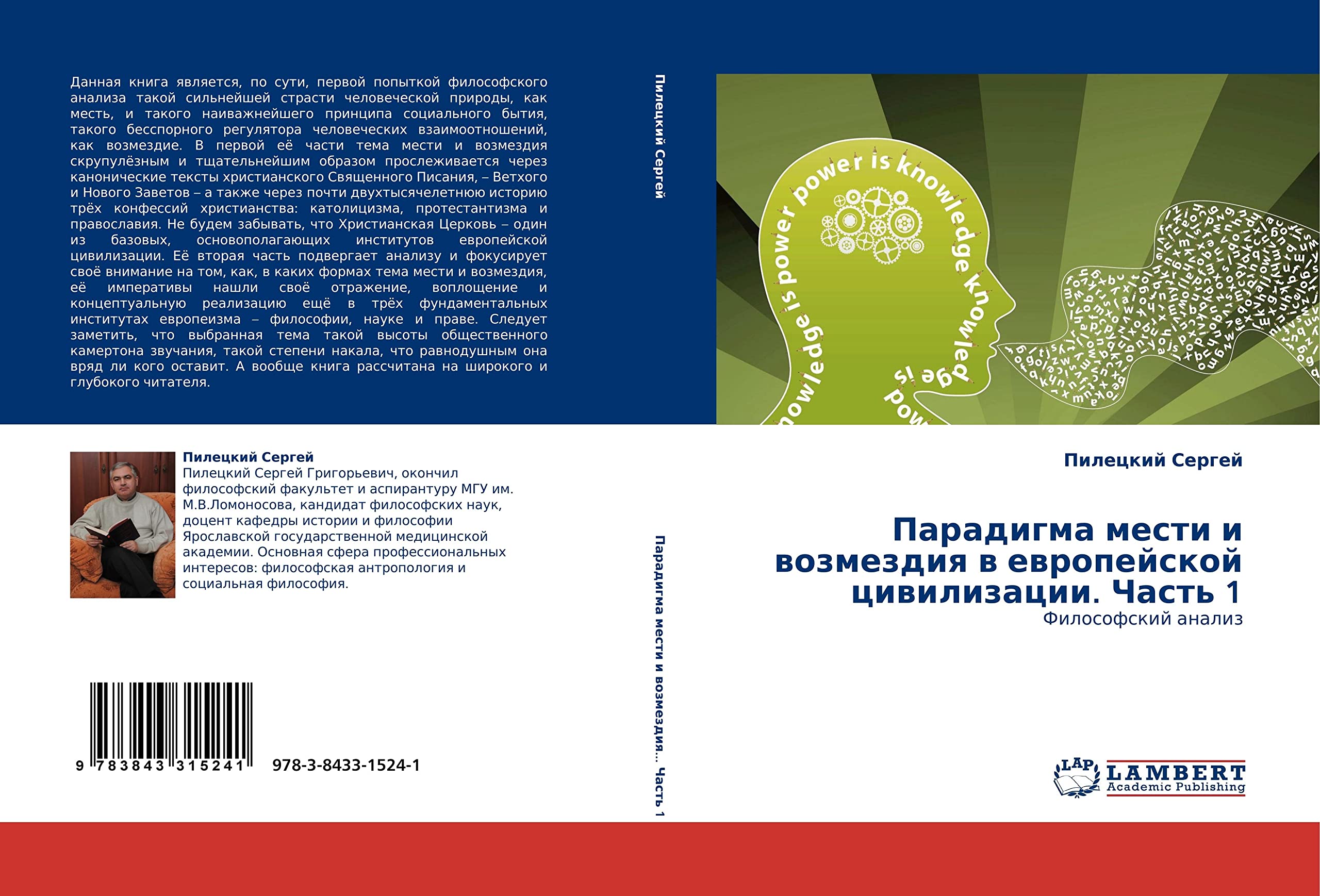 Paradigma mesti i wozmezdiq w ewropejskoj ciwilizacii. Chast' 1: Filosofskij analiz