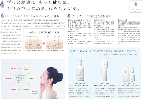 Amazon シリカミネラル スカルプ ヘア エッセンス100ml シリカ ケイ素 珪素 に着目した パラベン 合成着色料 合成香料 鉱物油不使用のエッセンス 高純度シリカ濃縮溶液配合 年齢地肌対策 日本製 安心 安全 シリカミネラル シャンプー 通販