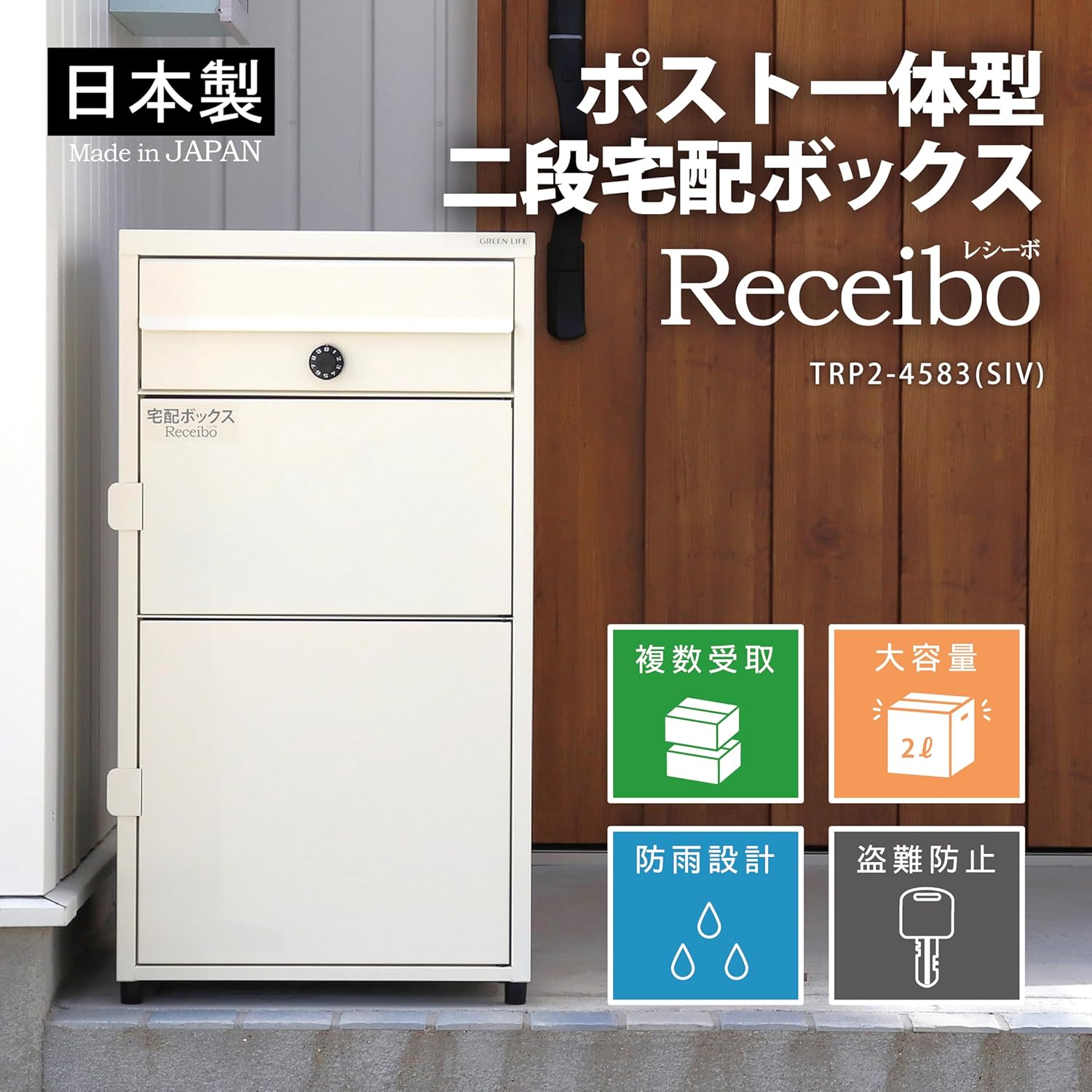 Green Life TRP2-4583 (SIV) Delivery Box, Waterproof, Large Capacity, Large Capacity, for Outdoors, Multiple Mailings, for Household Posts, Built-in 2-Tier Delivery Box, Receiver, Missing Receive