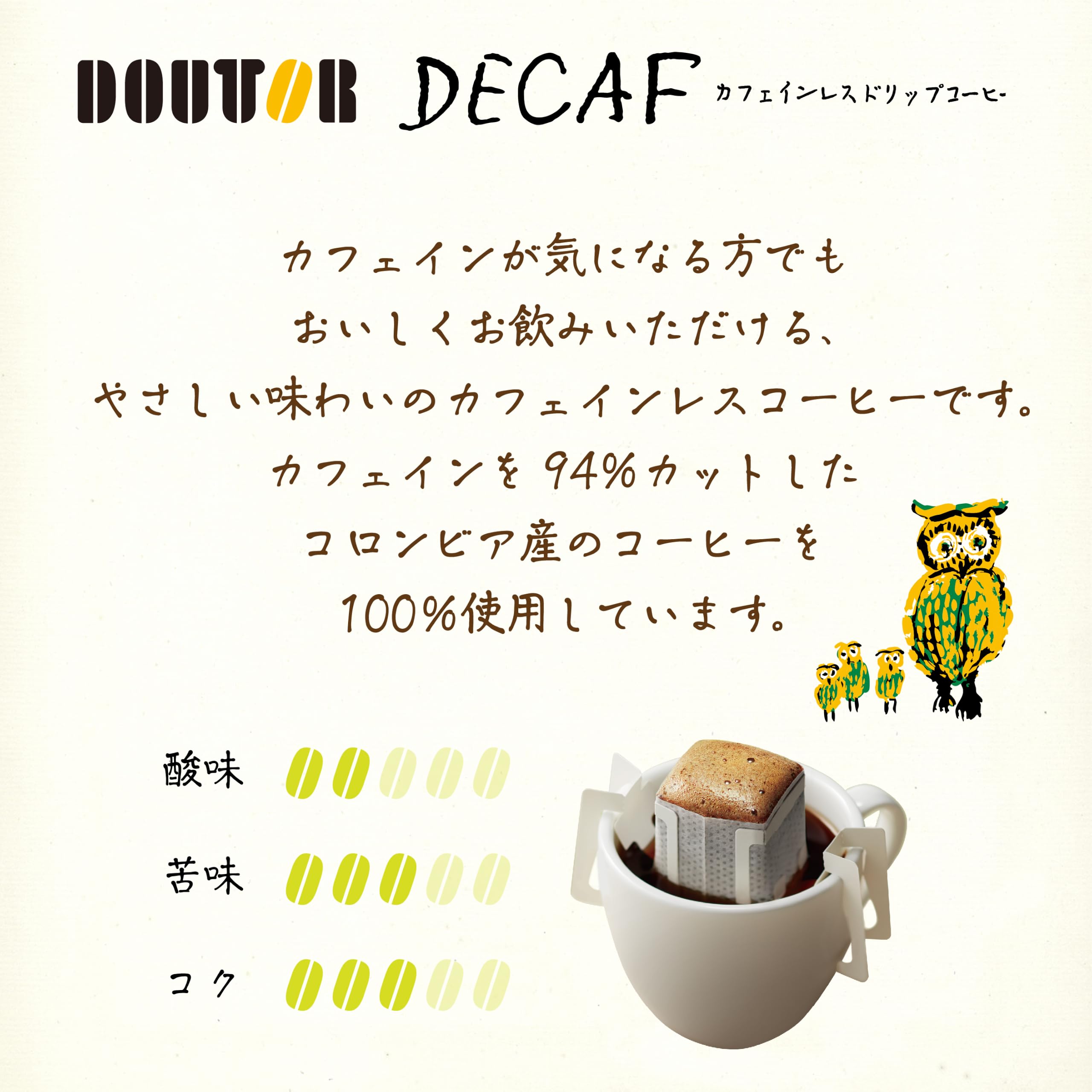 Amazon | ドトールコーヒー ドリップパック やさしい香りのカフェイン