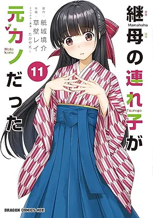 Mamahaha no Tsurego ga Motokano Datta (継母の連れ子が元カノだった) 01-11