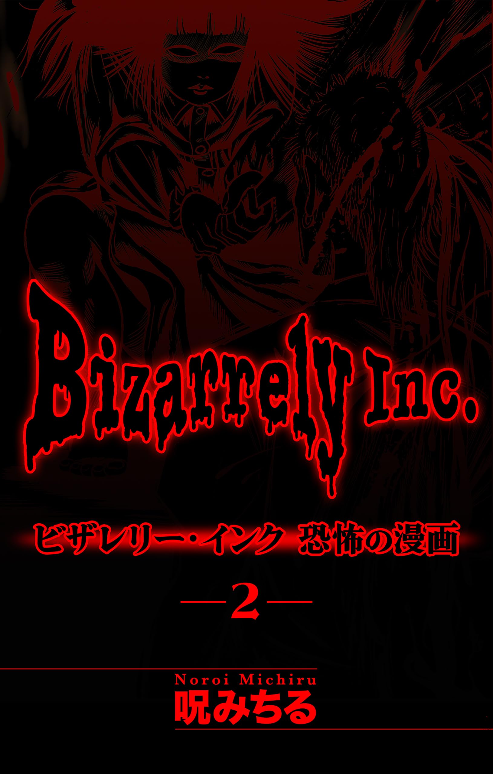 Amazon.co.jp: 呪 みちる: 本、バイオグラフィー、最新アップデート
