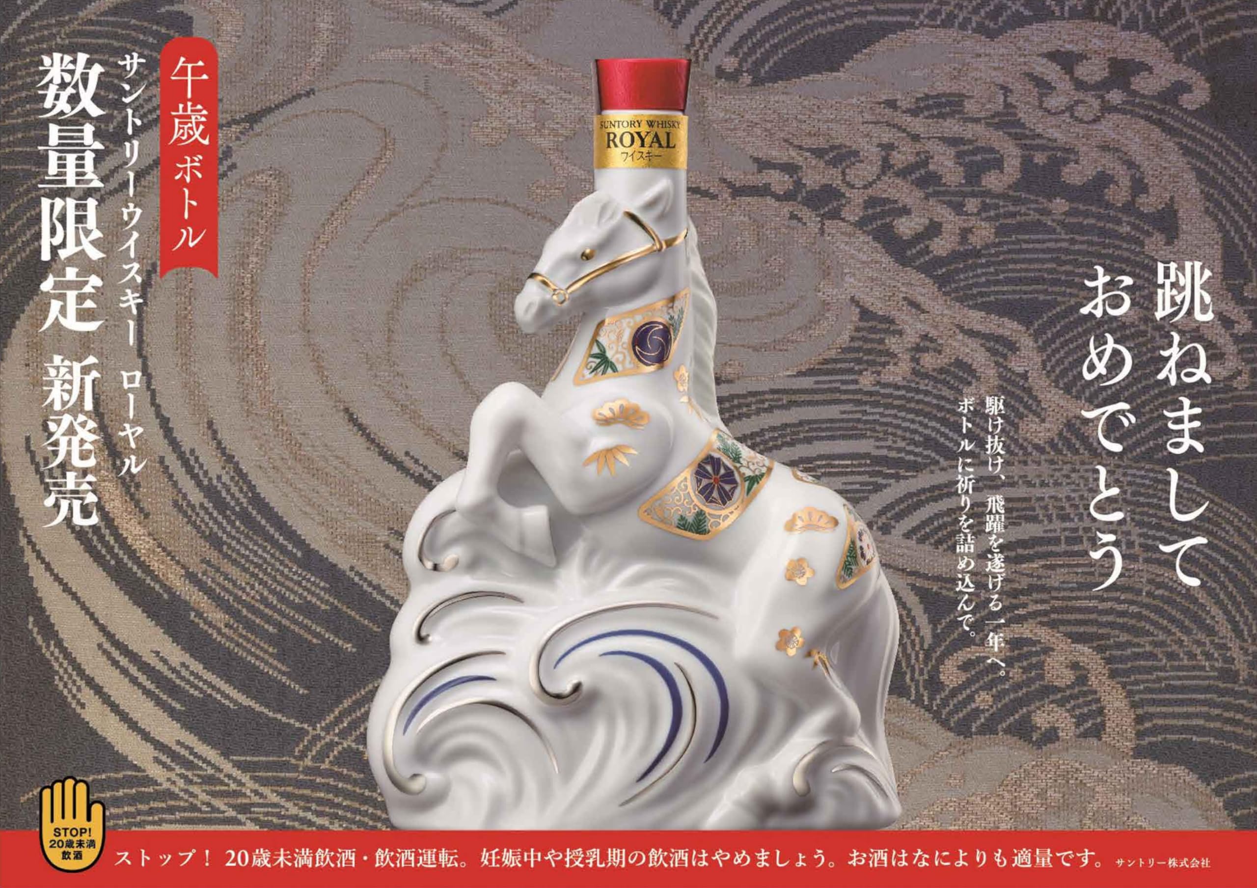 Amazon.co.jp: サントリー ウイスキー ローヤル 午歳 ボトル