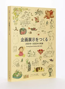 Amazon.co.jp: 宮崎駿とジブリ美術館 : スタジオジブリ: Japanese Books