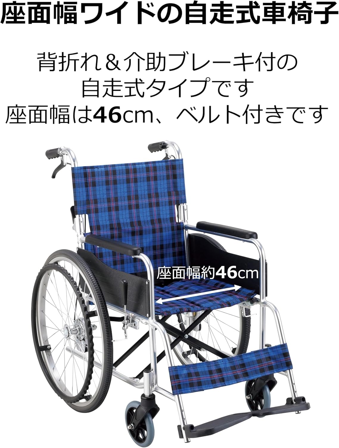 スタンダードモジュール 車いす 介助式・背折れ ネイビーチェック