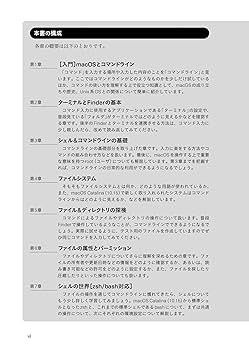 MacOS Xターミナルコマンドポケットリファレンス 改訂版] Mac OS X ターミナルコマンド ポケットリファレンス