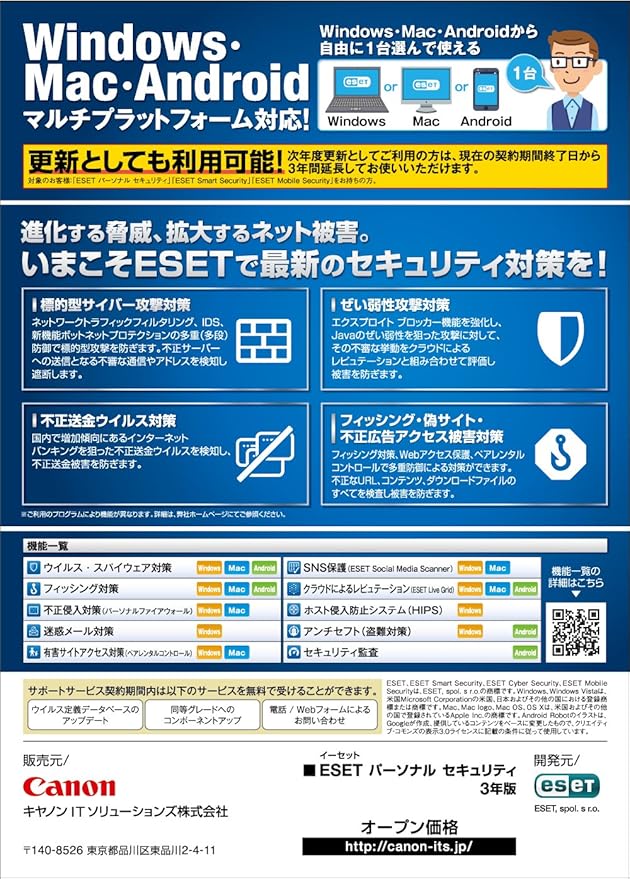 Amazon 旧製品 Eset パーソナルセキュリティ 1台3年版 Win Mac Android対応 Pcソフト Pcソフト