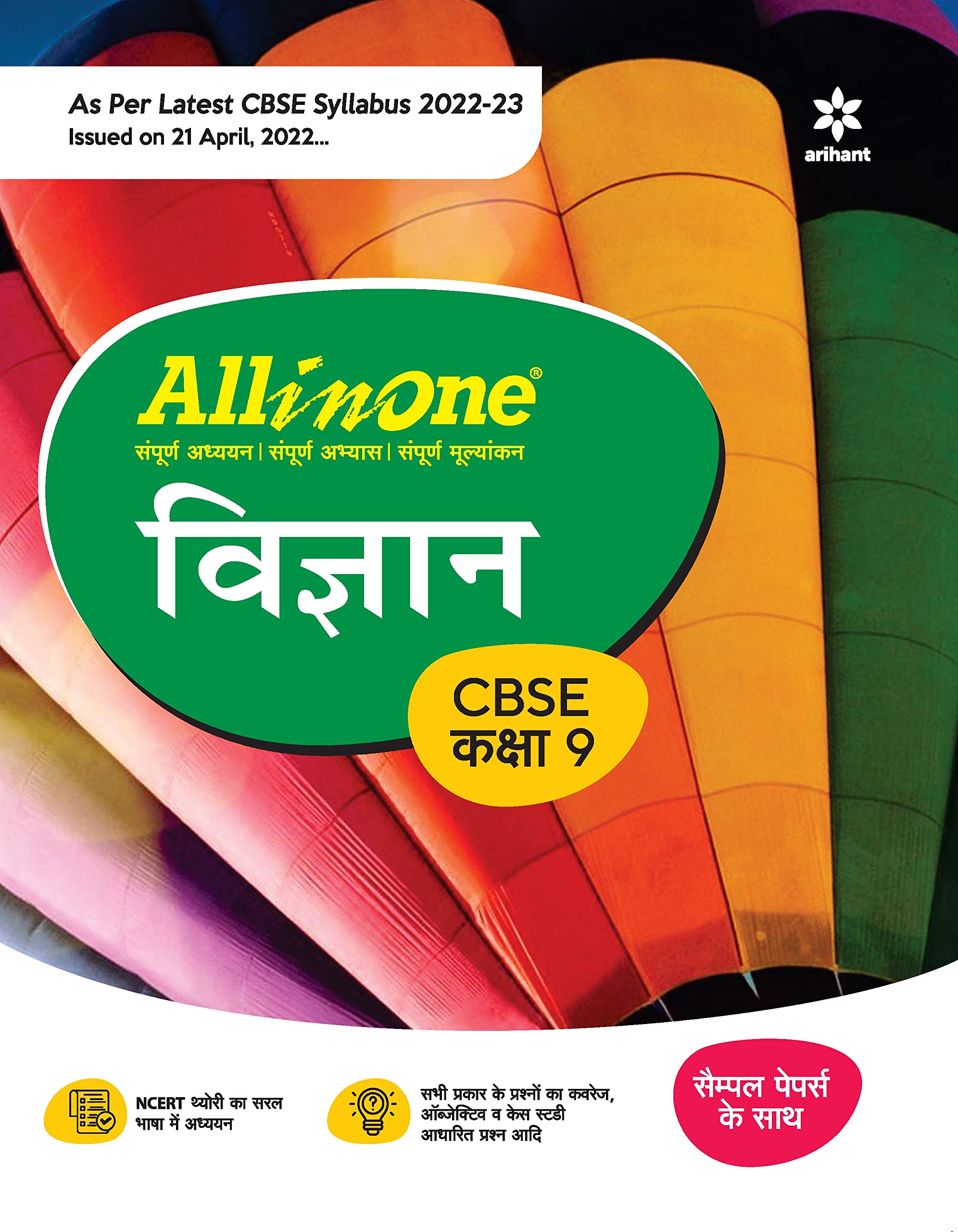 Cbse All in One Vigyan Class 11 2022-23 (as Per Latest Cbse Syllabus Issued on 21 April 2022)
