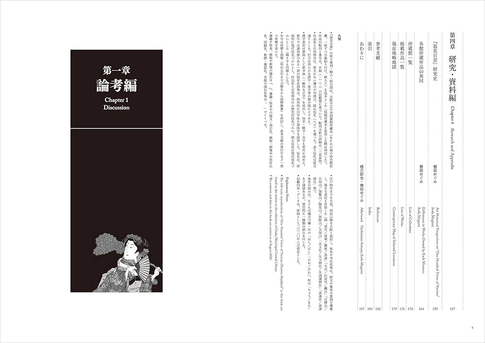 浪華の詩 木版画集 2冊 浪華の詩 木版画集 2冊