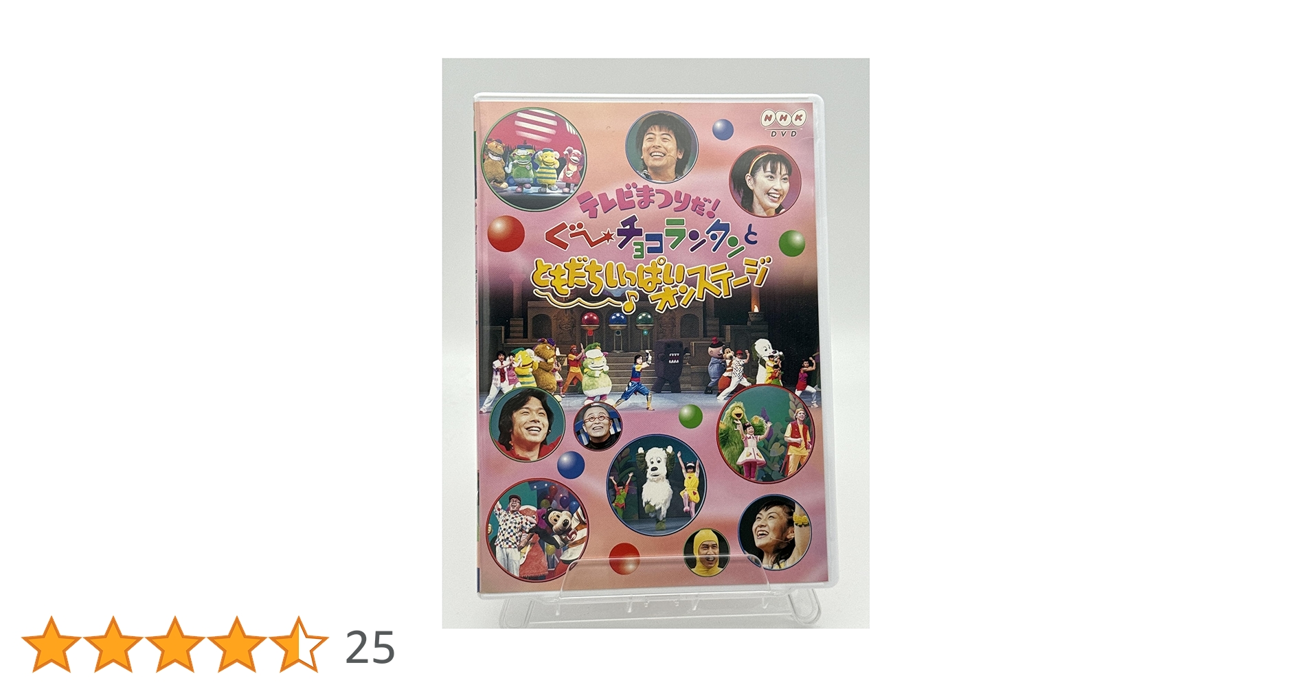 テレビまつりだ!ぐ～チョコランタンとともだちいっぱいオンステージ Amazon.co.jp: テレビまつりだ!ぐ～チョコランタンとともだち
