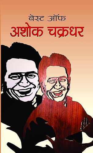 BEST OF ASHOK CHAKRADHAR (PB) [Paperback] [Jan 01, 2017] ASHOK CHAKRADHAR [Paperback] [Jan 01, 2017] ASHOK CHAKRADHAR