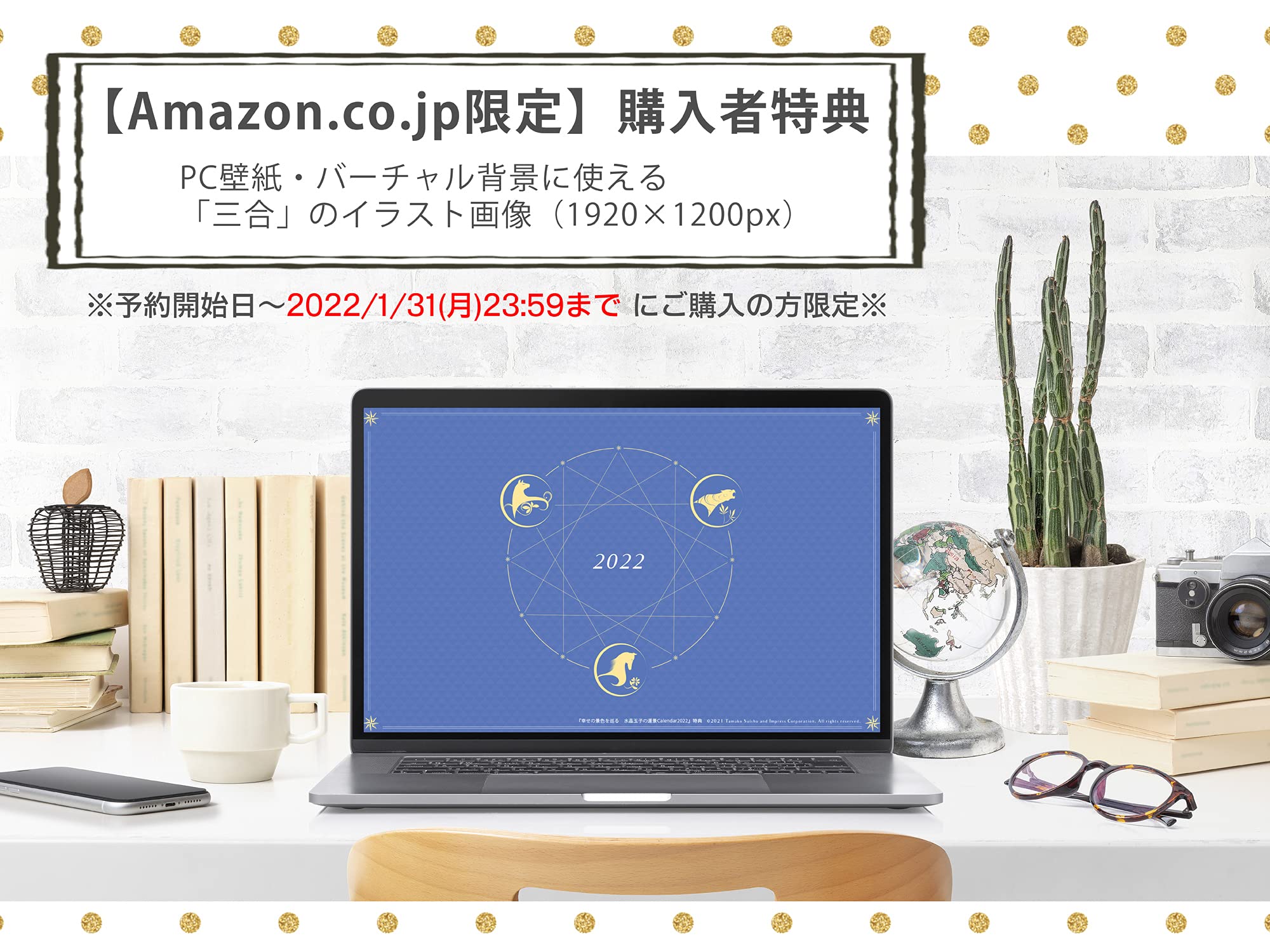 Amazon Co Jp 幸せの景色を巡る 水晶玉子の運景calendar22 インプレスカレンダー22 水晶玉子 Diy 工具 ガーデン