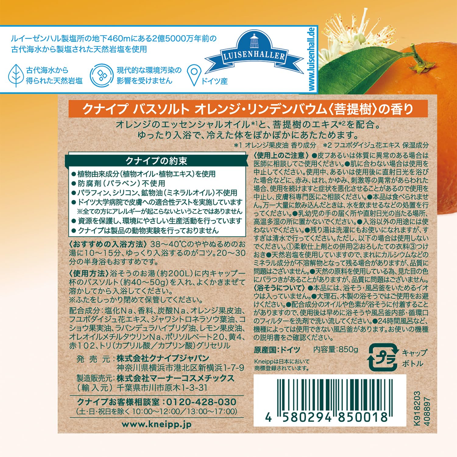 クナイプ バスソルト オレンジ・リンデンバウム<菩提樹>の香り