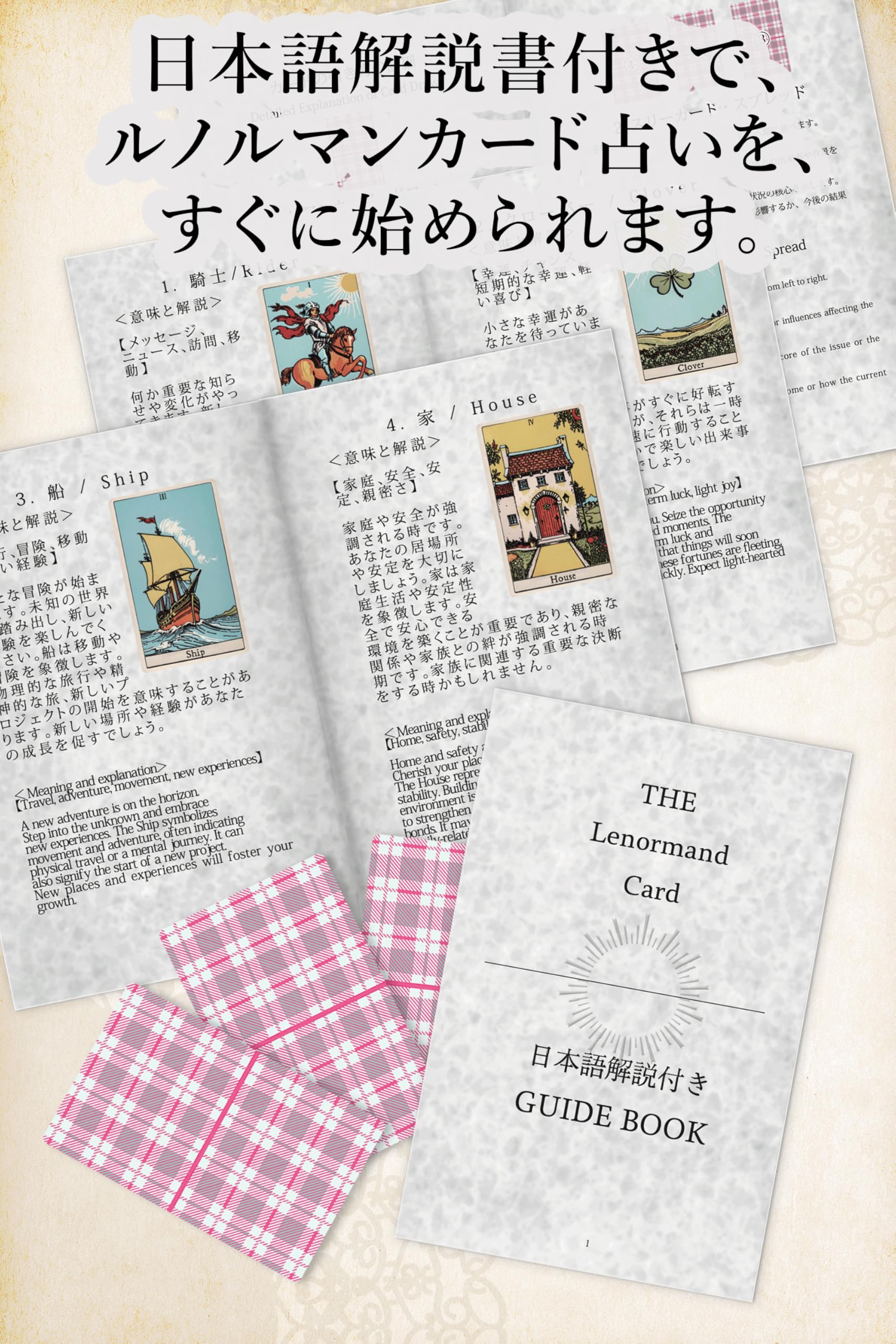 りゅか★ルノルマン エレメンツ・ルノルマン』 商品詳細｜タロットカード・オラクル