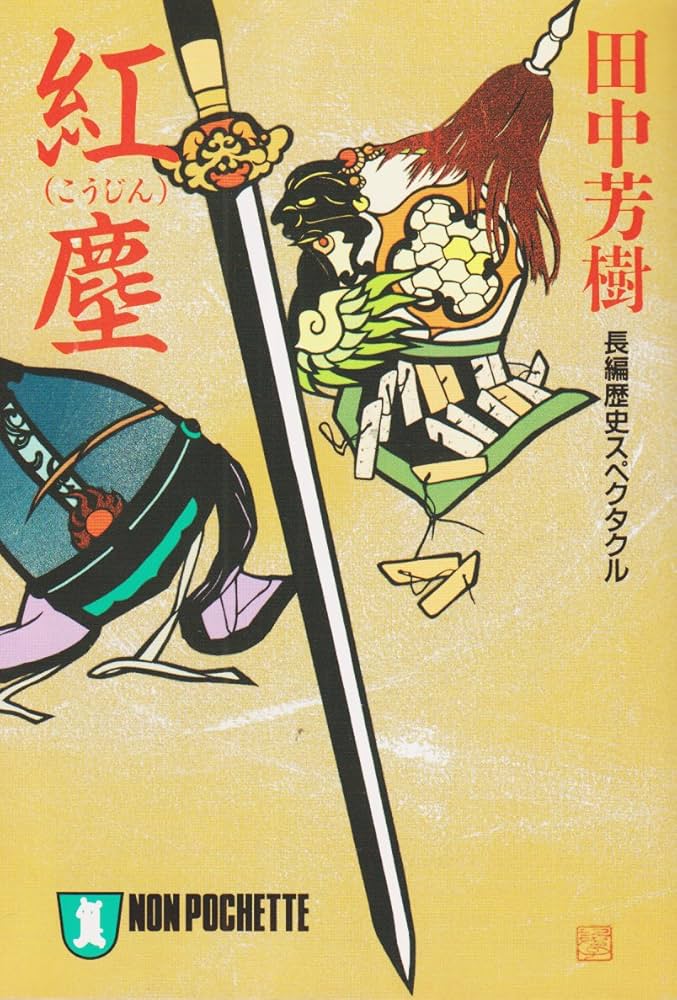 【中古】 狼の牙/勁文社/福田洋（作家） 狼の牙/勁文社/福田洋（作家）