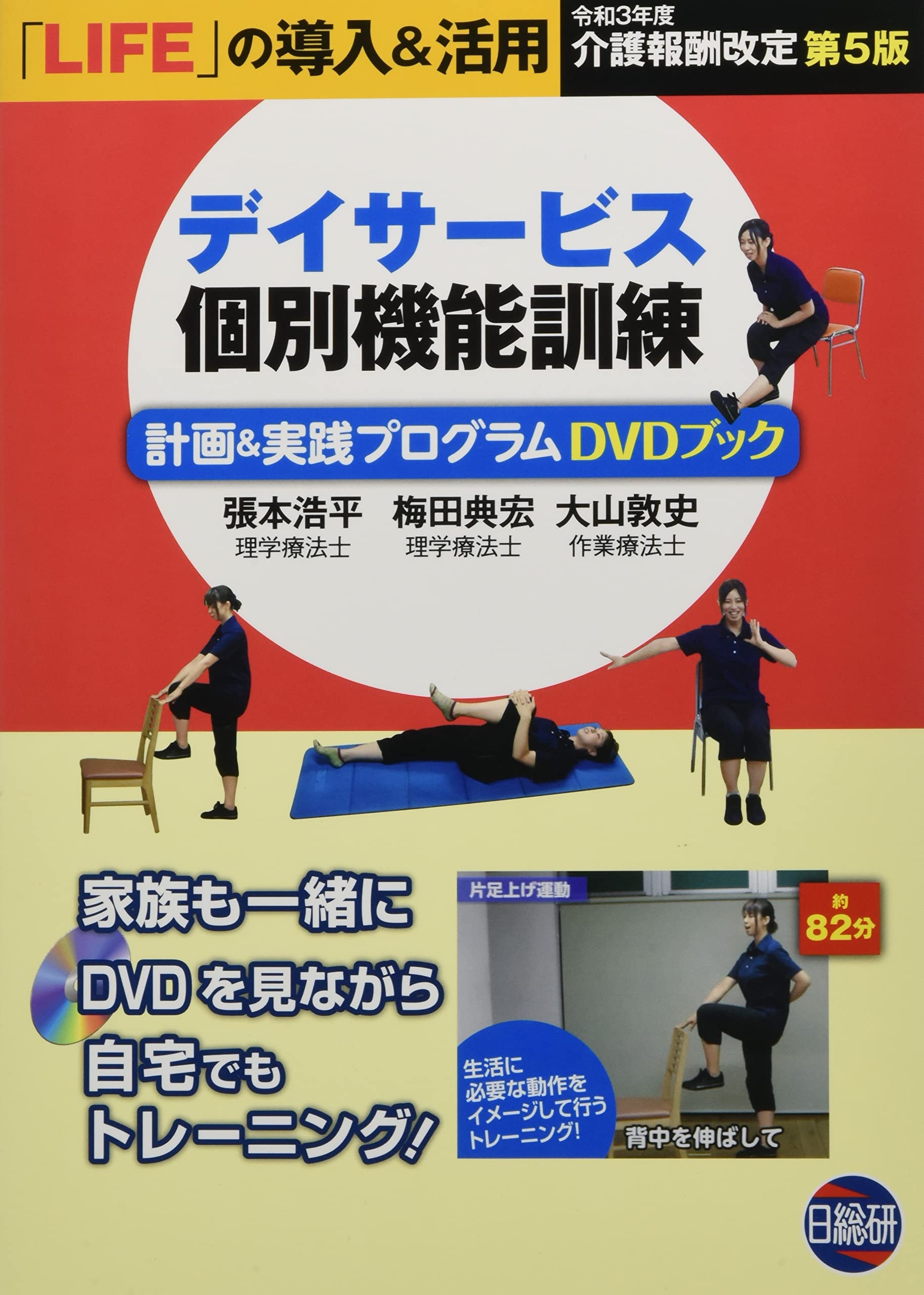 Amazon.co.jp: デイサービス個別機能訓練計画&実践プログラムDVD