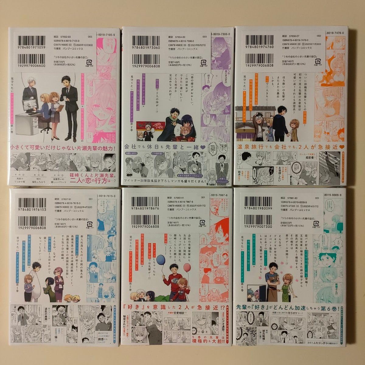 Amazon.co.jp: うちの会社の小さい先輩の話 全巻セット 1-6巻 : おもちゃ