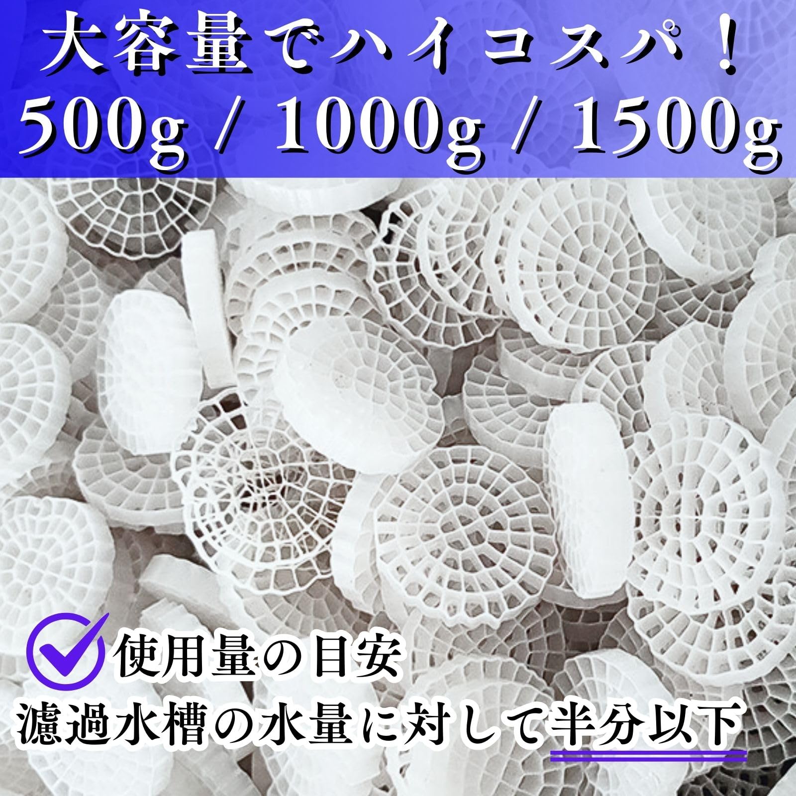 Amazon | CHASO 流動濾過材 MBBR ろ材 濾過材 ろ過材 水槽