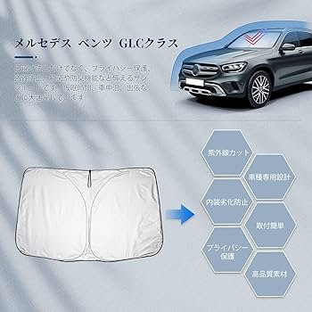 modi メルセデスベンツGLC純正フロントサンシェード Mercedes-Benz メルセデス・ベンツ 純正アクセサリー フロント