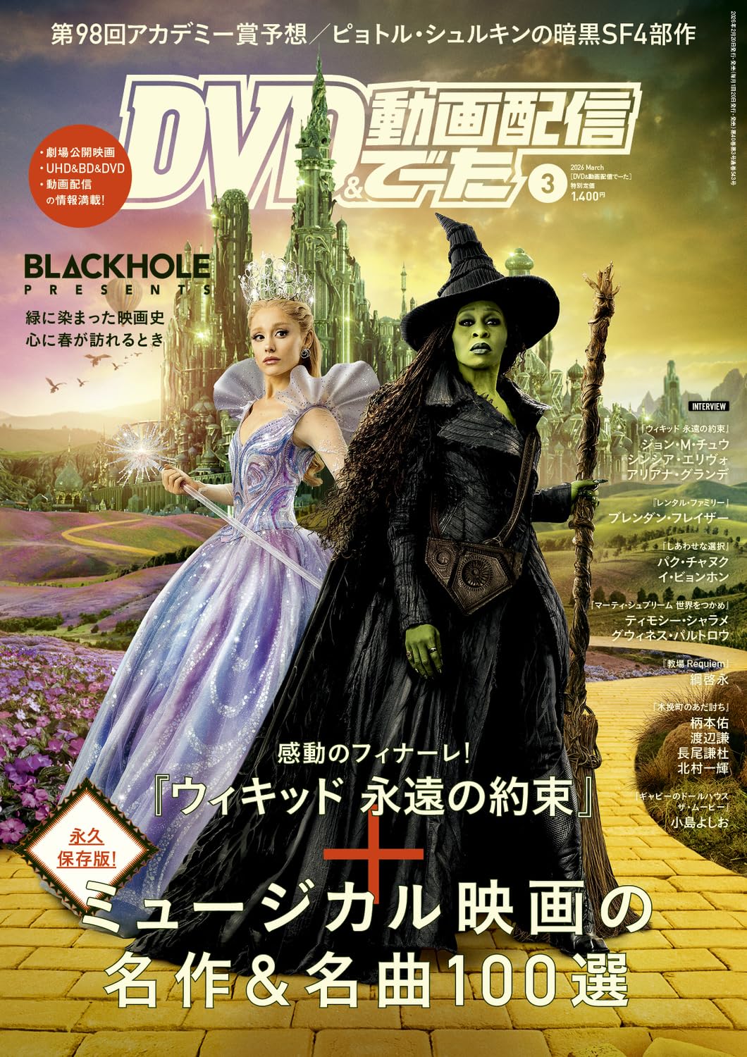DVD&動画配信でーた 2026年3月号 |本 | 通販 | Amazon