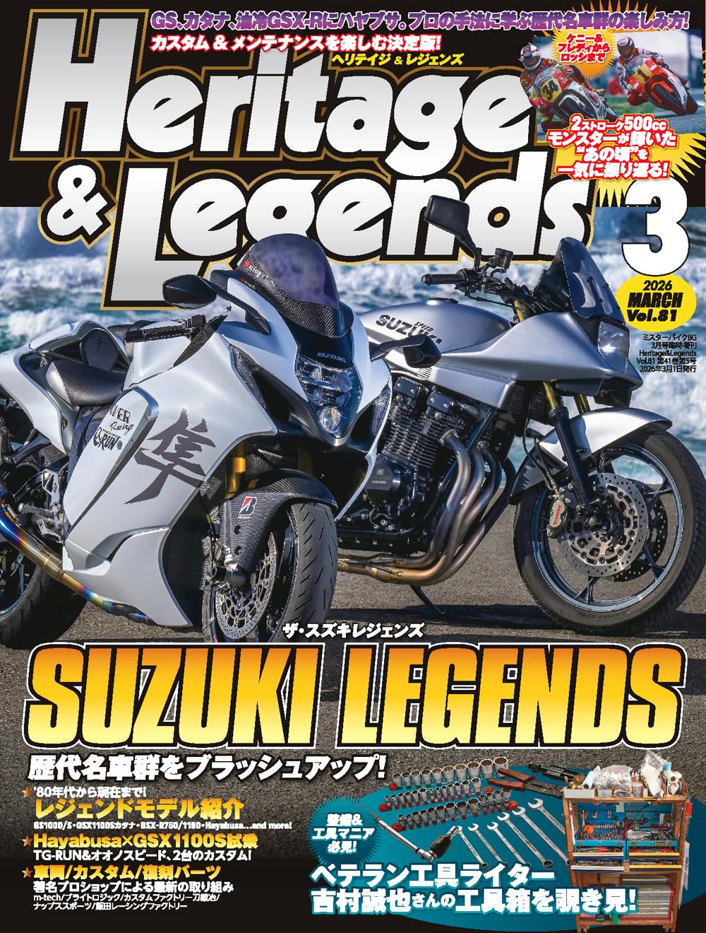 Heritage & Legends (ヘリテイジ＆レジェンズ) Vol.81 | H&L Planning
