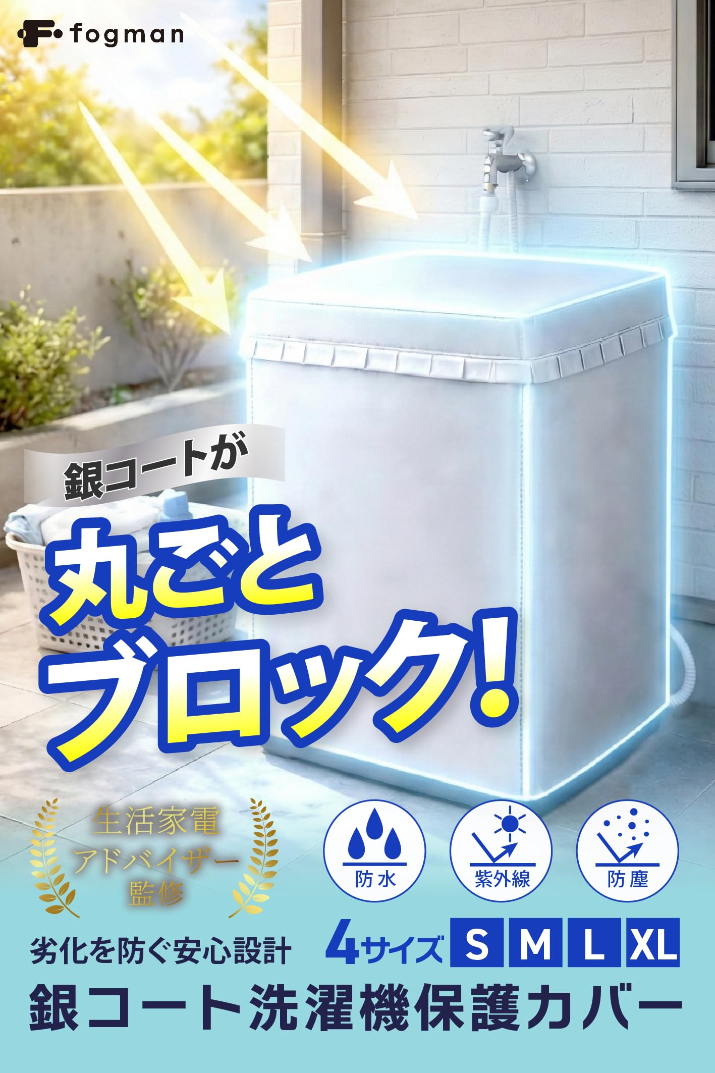 【生活家電アドバイザー監修】 fogman 洗濯機カバー 屋外 防水 防塵 UVカット 厚手 丈夫 ファスナー 固定 通気性 (Mサイズ 6.0-7.5KG用) - 3